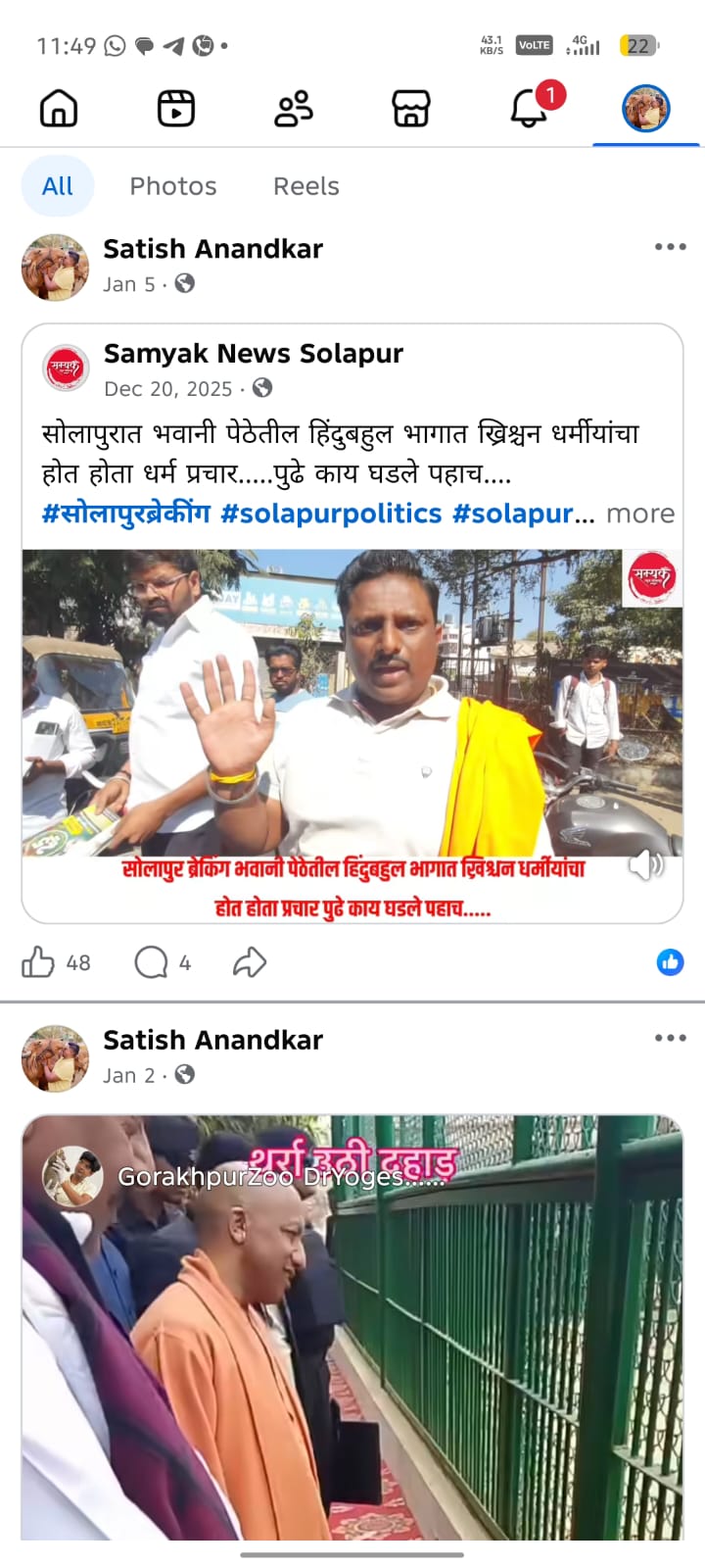 सोलापुरात भवानी पेठेतील हिंदुबहुल भागात ख्रिश्चन धर्मीयांचा होत होता धर्म प्रचार.....पुढे काय घडले पहाच....