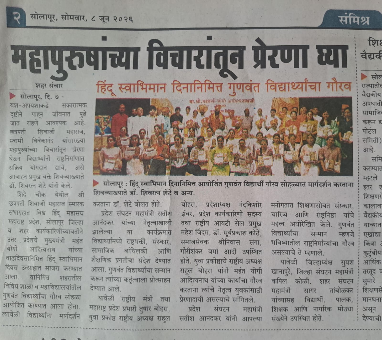 हिंदू स्वाभिमान दिनानिमित्त गुणवंत विद्यार्थ्यांचा गौरव